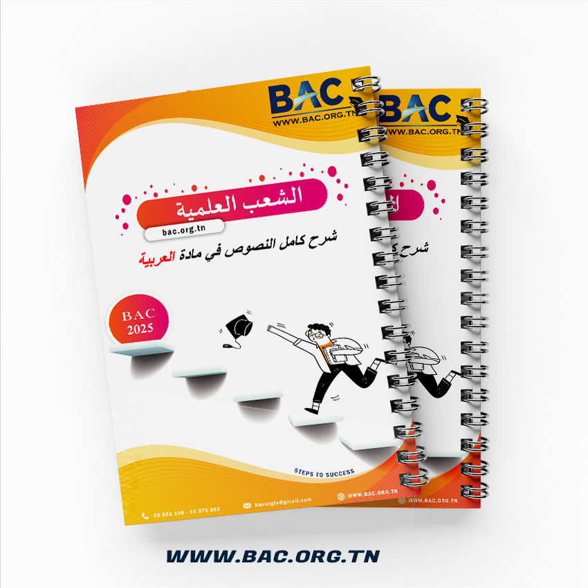 كتاب شرح النصوص في مادة اللغة العربية