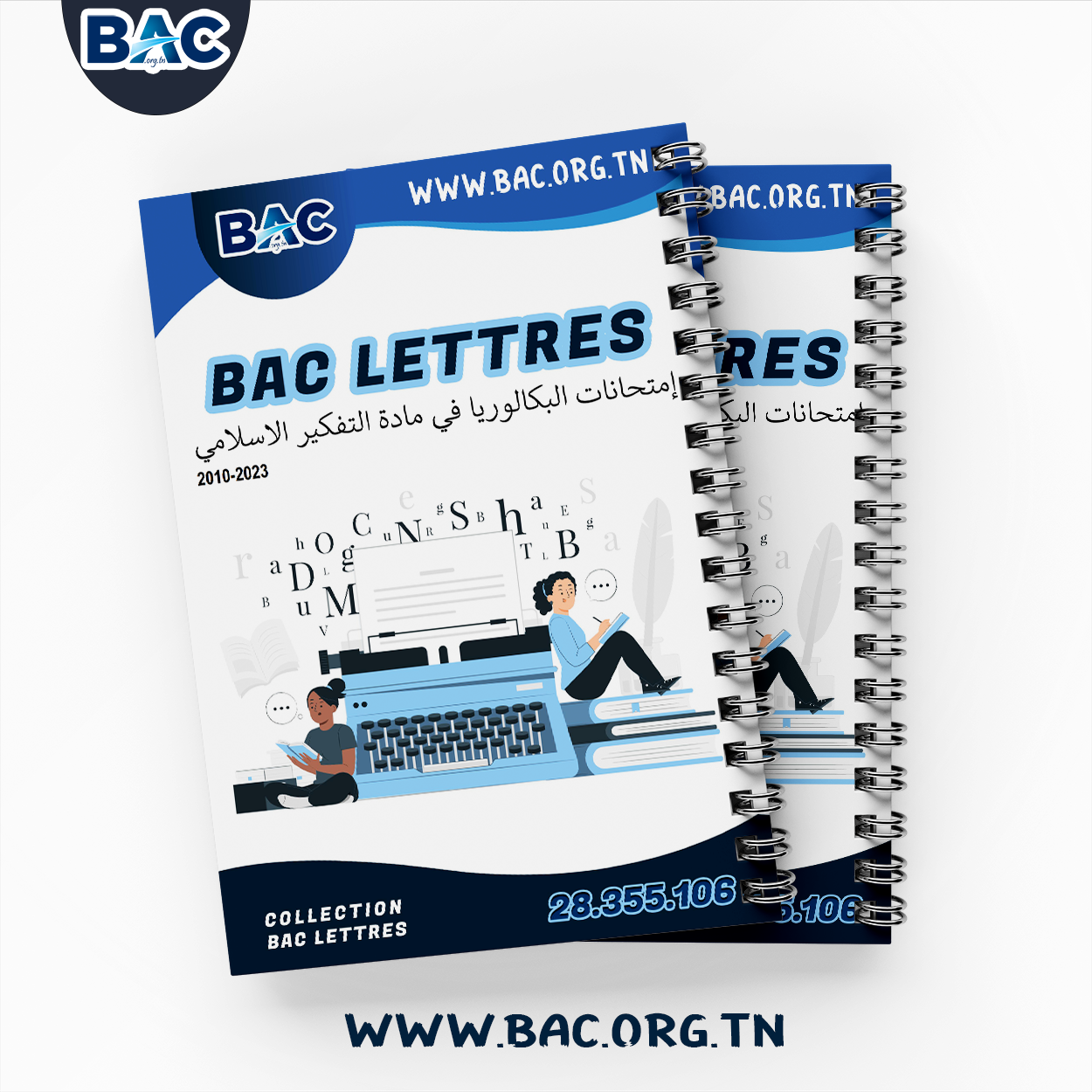Examens Baccalauréat Islamique 2010-2026 - Bac Lettres 2027