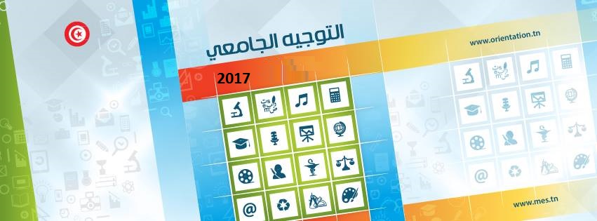 orientation bac tunisie 2017