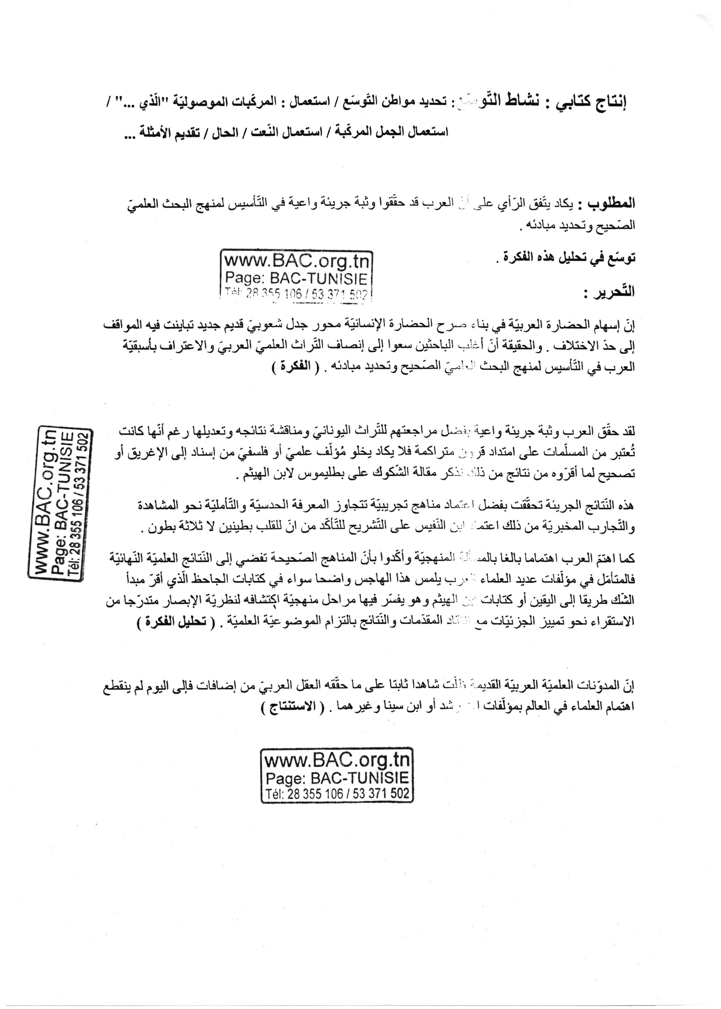 Matière Arabe – Résumé et Examens Baccalauréat Avec Corrections – Bac 2023