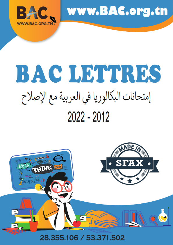 Livres Révisions Bac Lettre 2024 2021 Bac Tunisie 2024